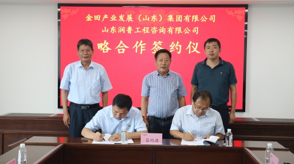 金田产业发展（山东）集团有限公司与山东润