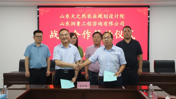 山东天之然农业规划设计院与山东润鲁工程咨